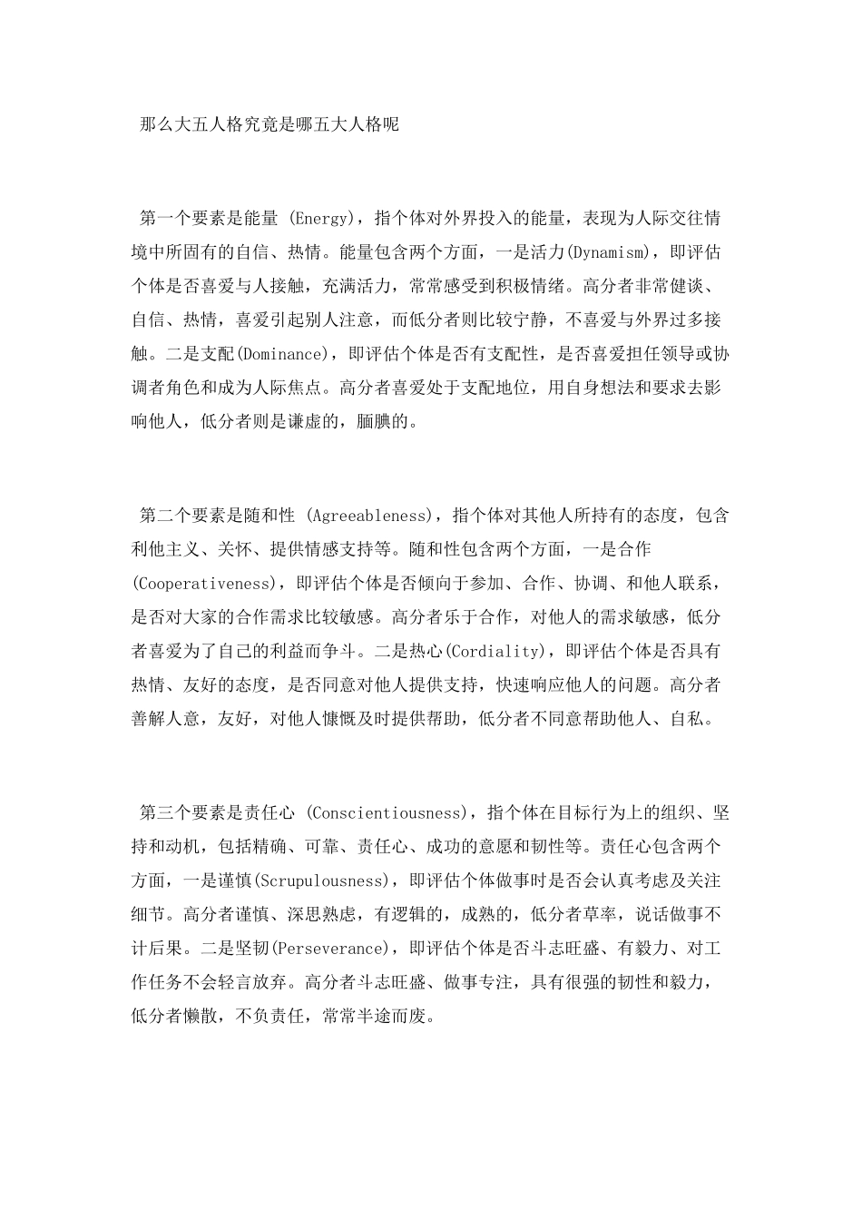 谈谈你对领导力的理解_第3页