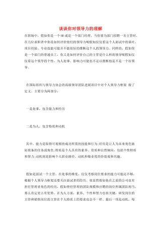 谈谈你对领导力的理解