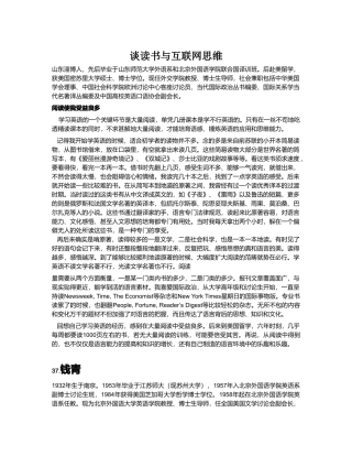 谈读书与互联网思维