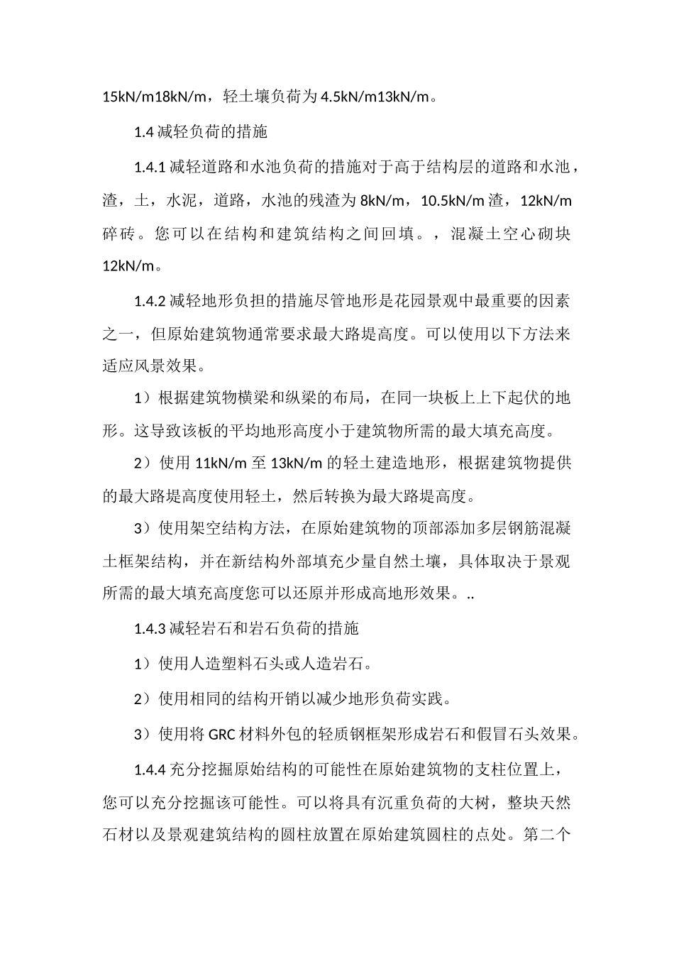 谈论园林景观结构工程_第2页