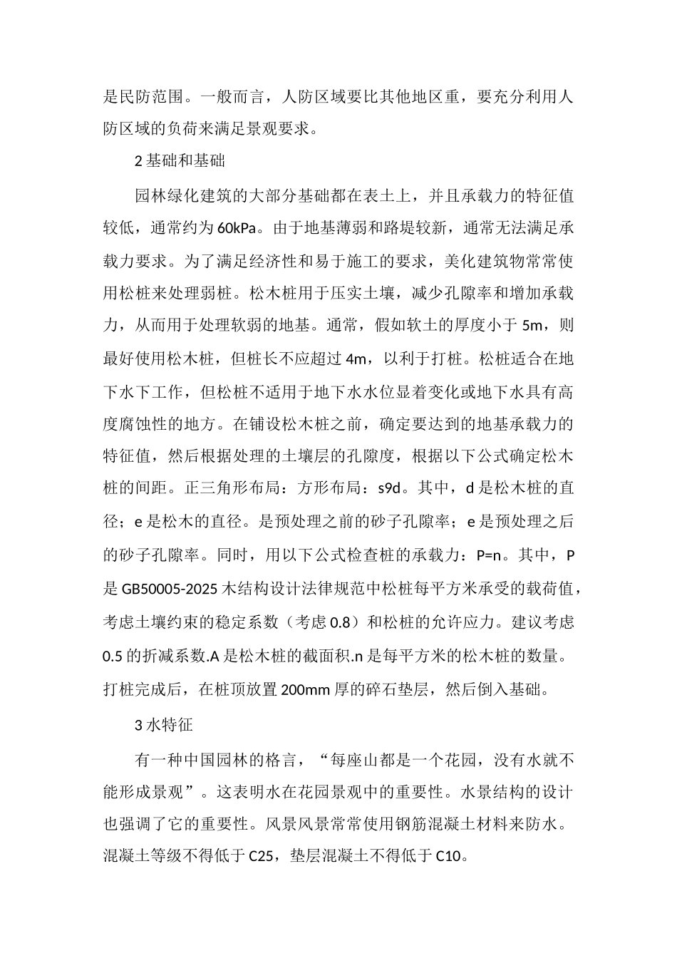 谈论园林景观结构工程_第3页