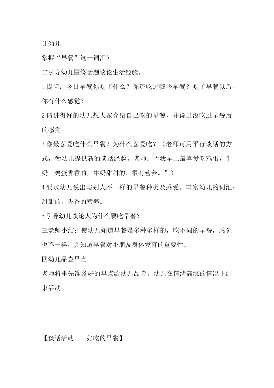 谈话活动——好吃的早餐（精编版）_第2页