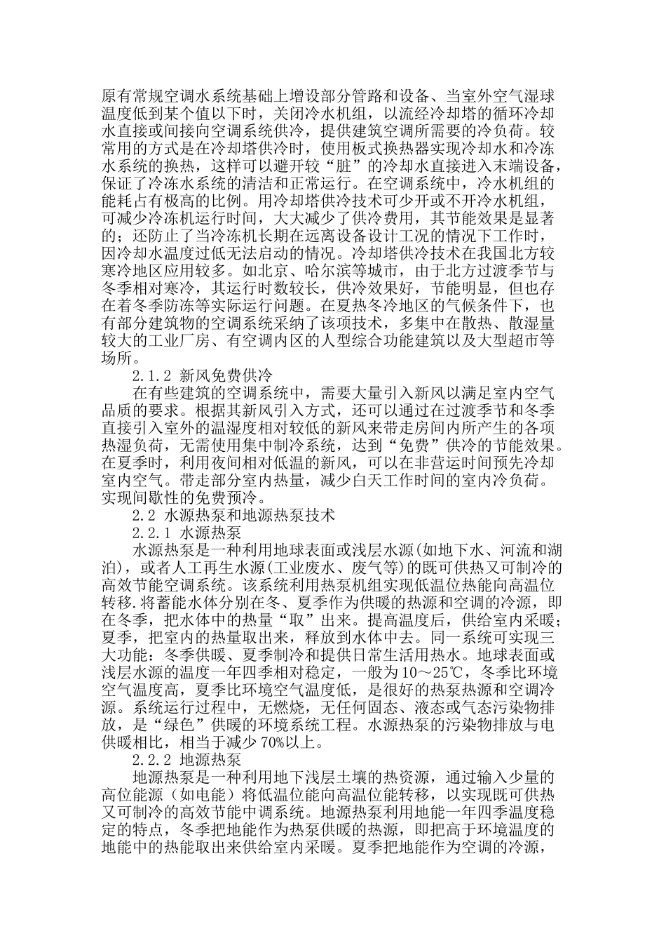 谈论建筑暖通空调节能技术措施_第3页
