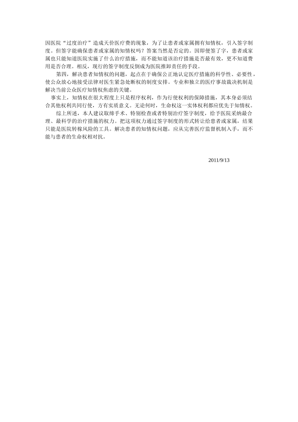 谈谈手术签字制度 _第2页