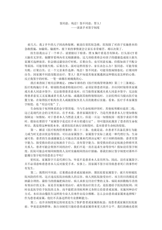 谈谈手术签字制度 