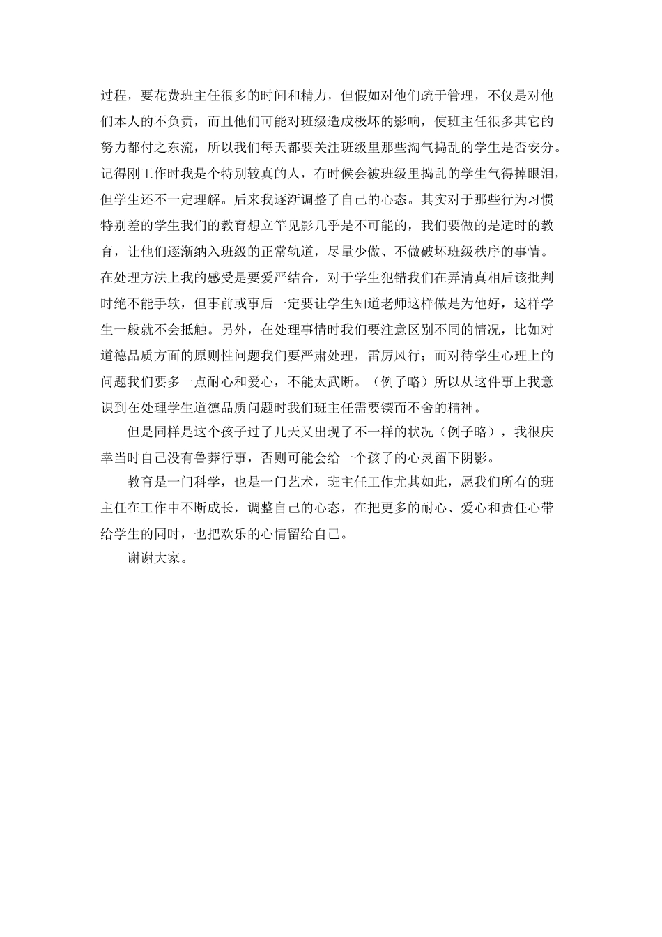 谈谈班主任工作的两点体会_第2页