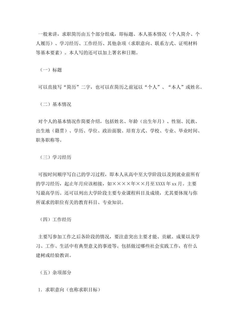 谈谈求职简历的写作_第2页