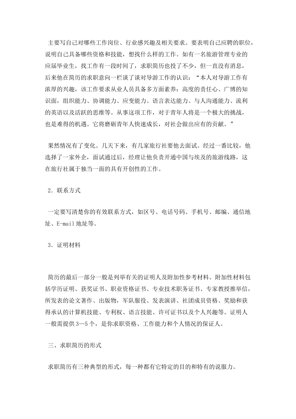 谈谈求职简历的写作_第3页