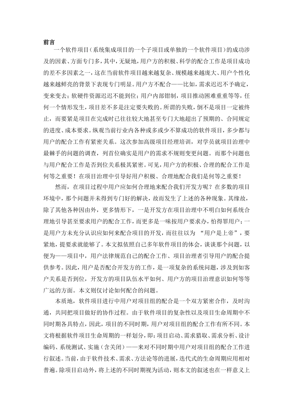 谈谈软件项目中的用户配合工作_第2页