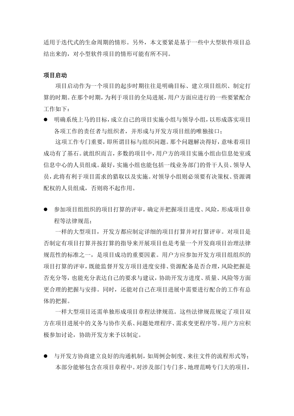 谈谈软件项目中的用户配合工作_第3页