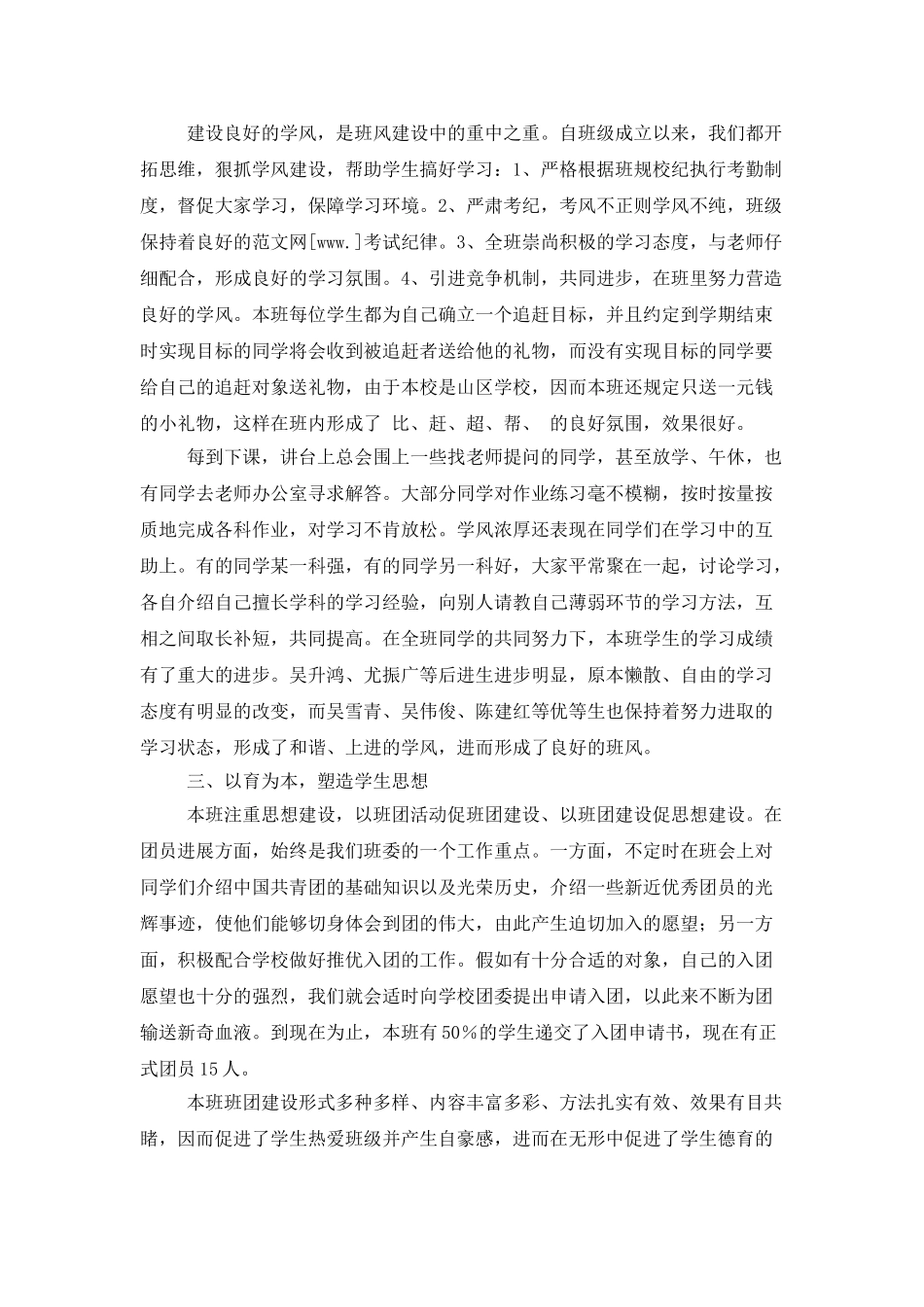 谈谈班级工作总结的写法_第2页
