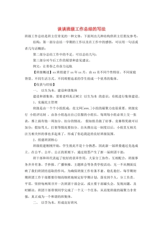 谈谈班级工作总结的写法