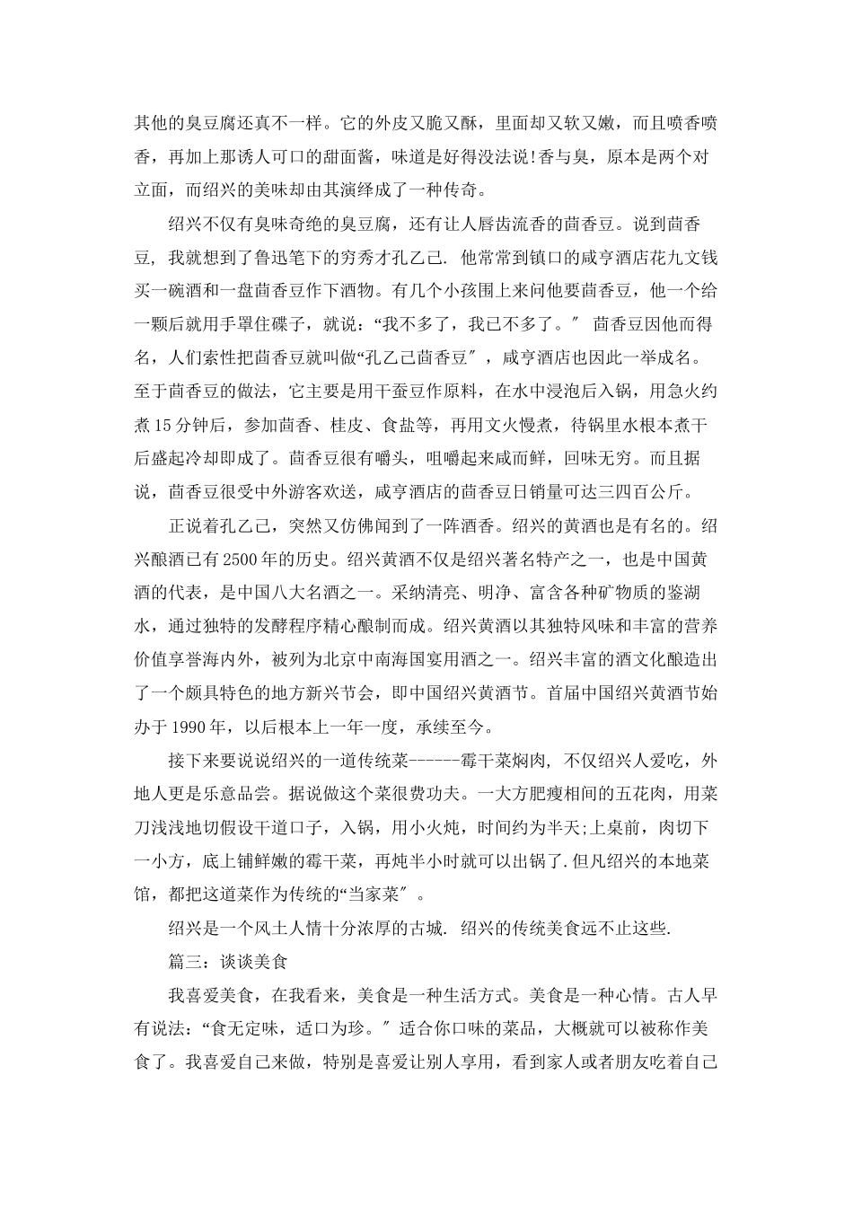 谈谈美食作文600字_第2页