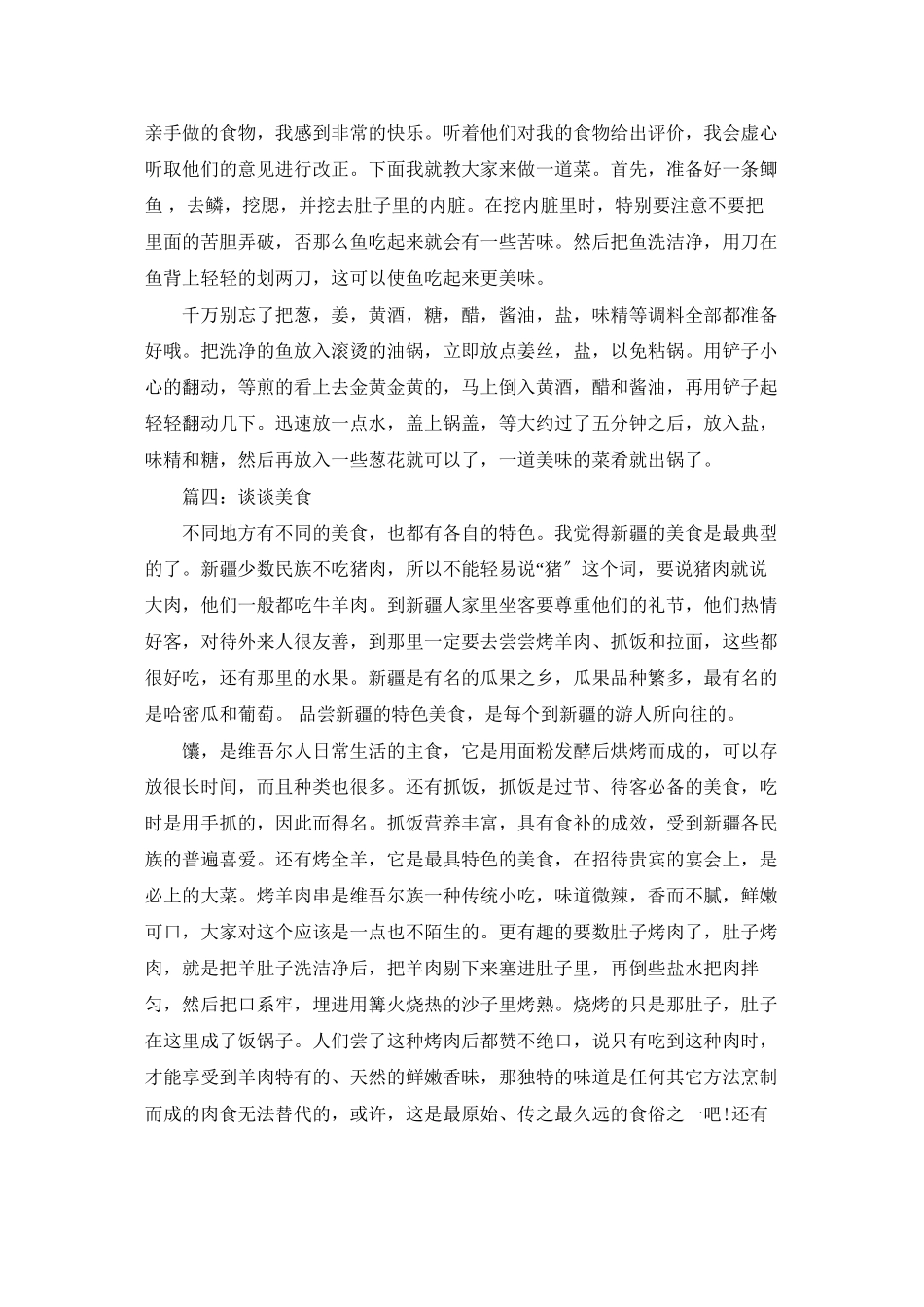 谈谈美食作文600字_第3页