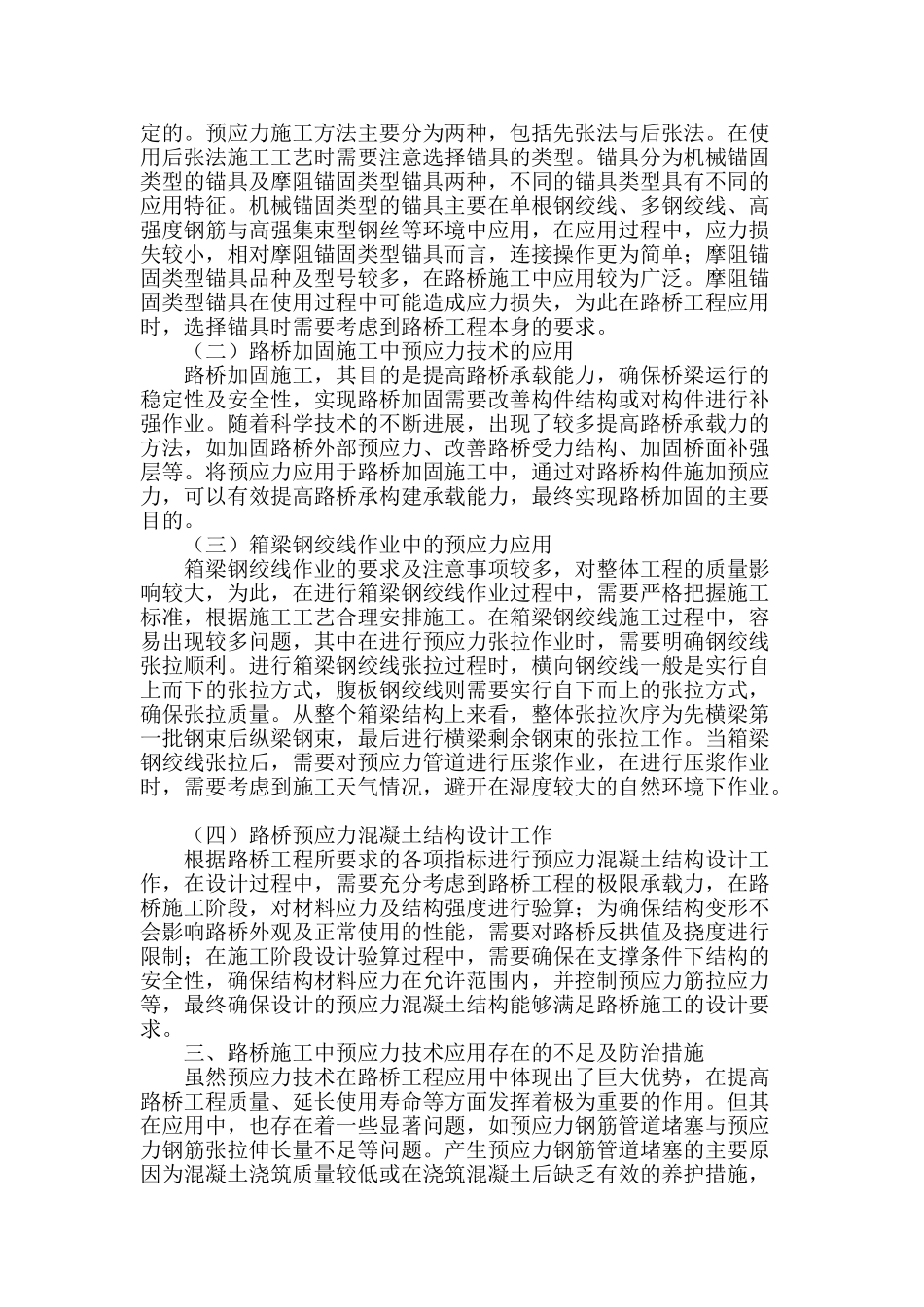 谈路桥施工中预应力技术的应用_第2页
