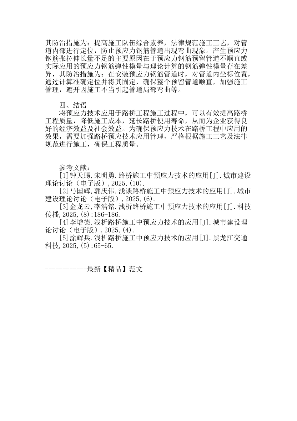 谈路桥施工中预应力技术的应用_第3页