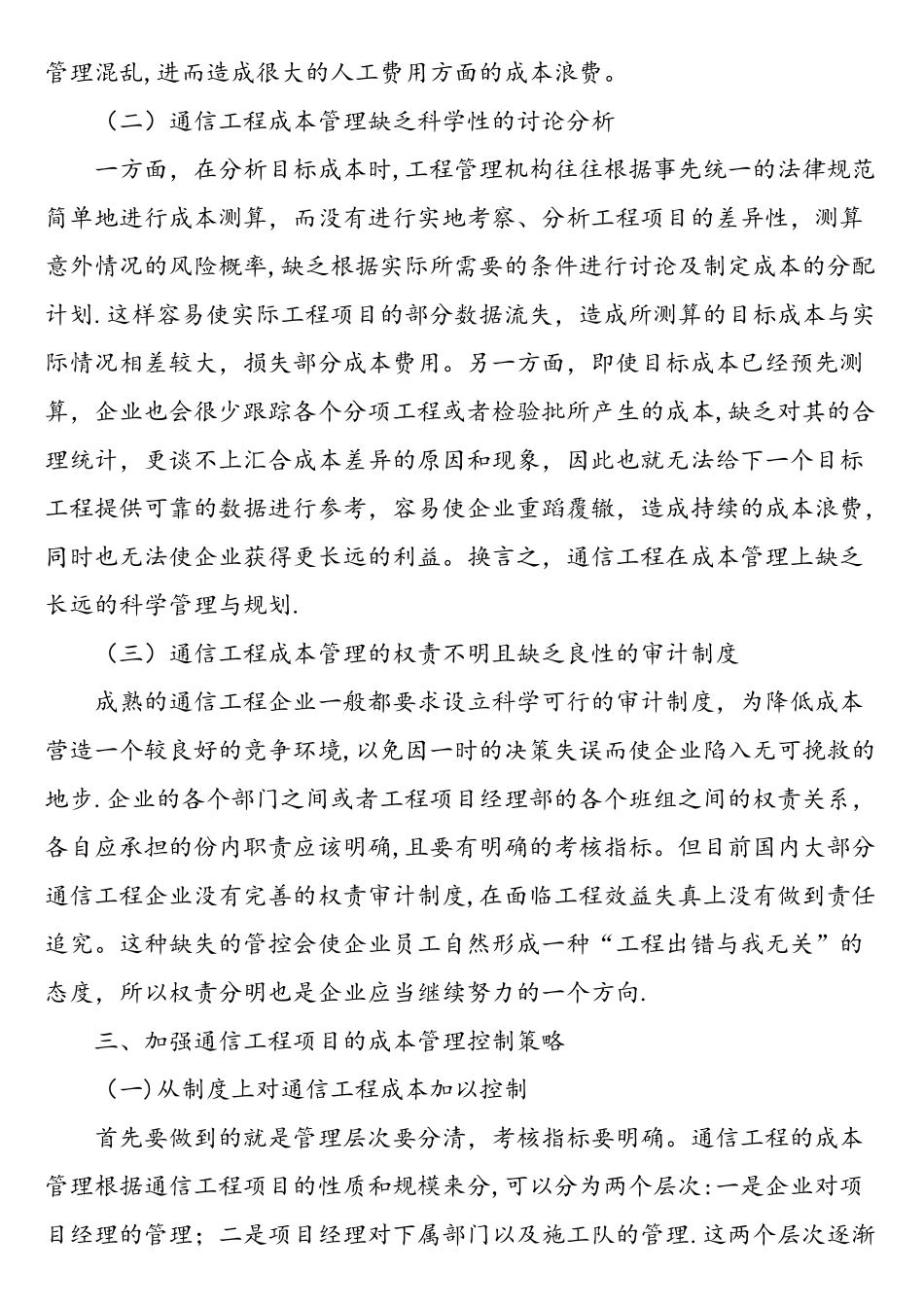 谈通信工程成本管理-文档资料_第3页