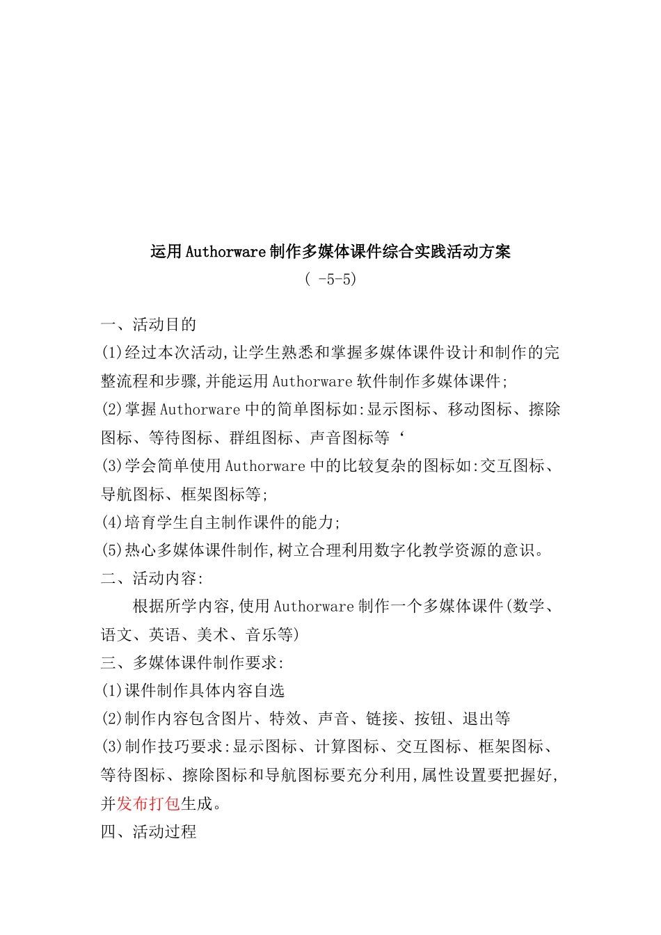 谈运用Authorware制作多媒体课件综合实践活动方案_第2页