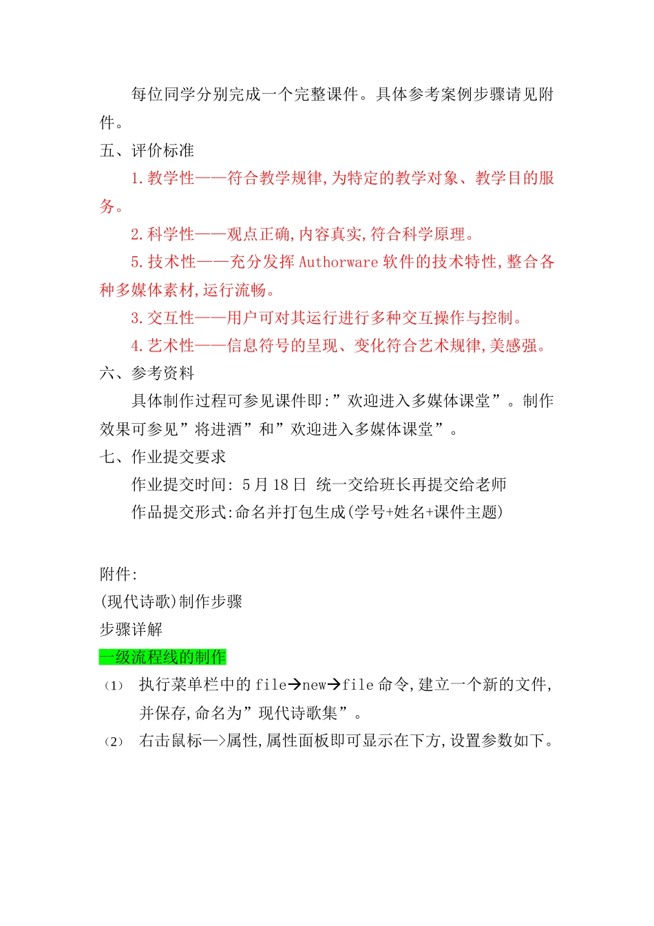 谈运用Authorware制作多媒体课件综合实践活动方案_第3页