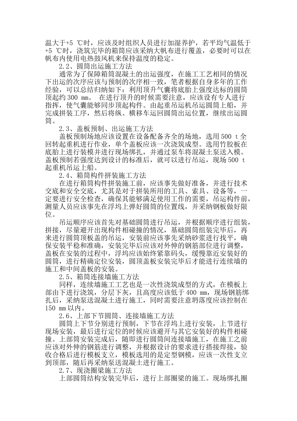 谈防波堤工程的施工重点与方案_第2页