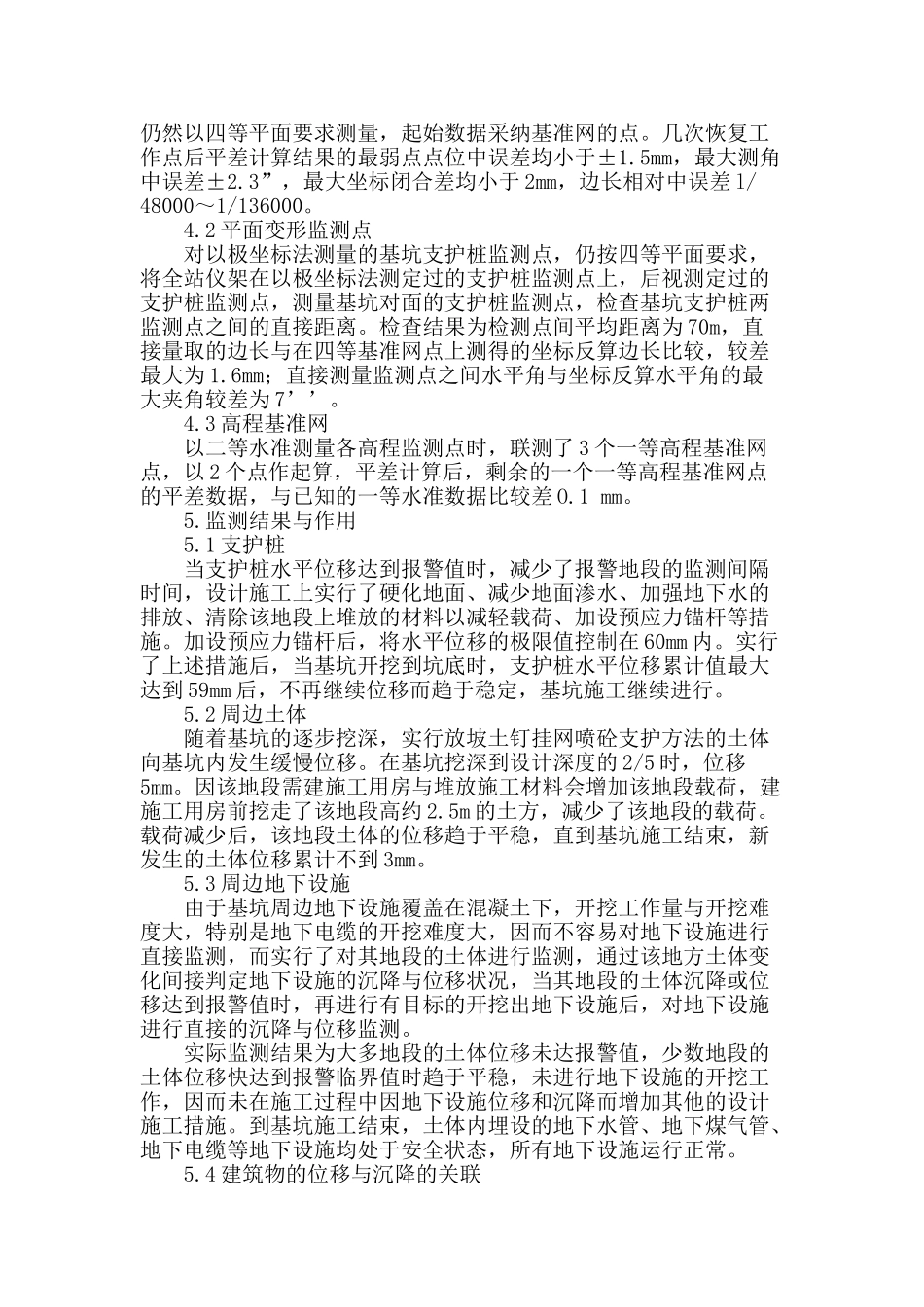 谈高层建筑深基坑变形监测_第2页