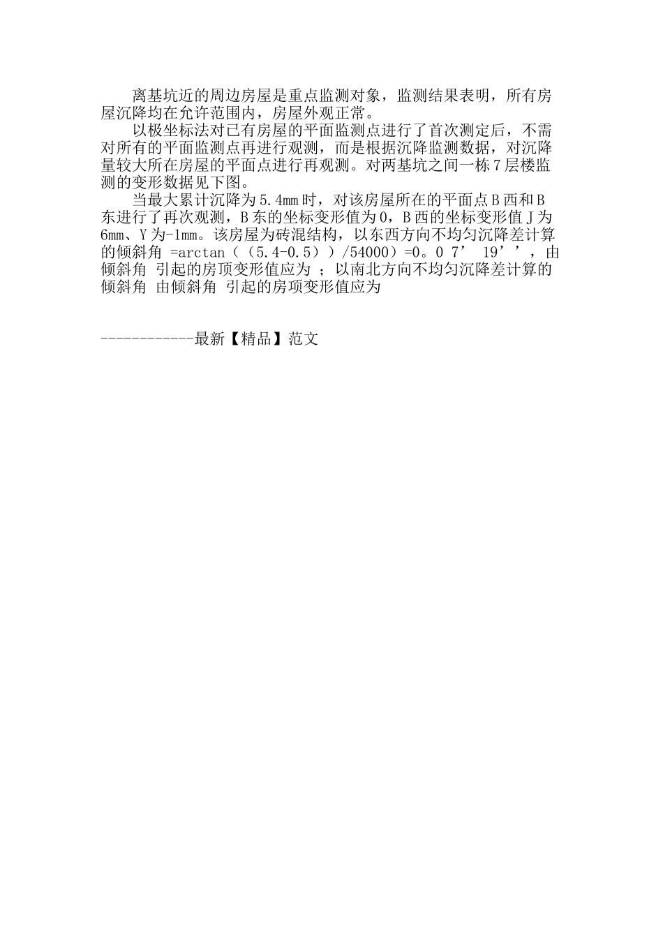 谈高层建筑深基坑变形监测_第3页