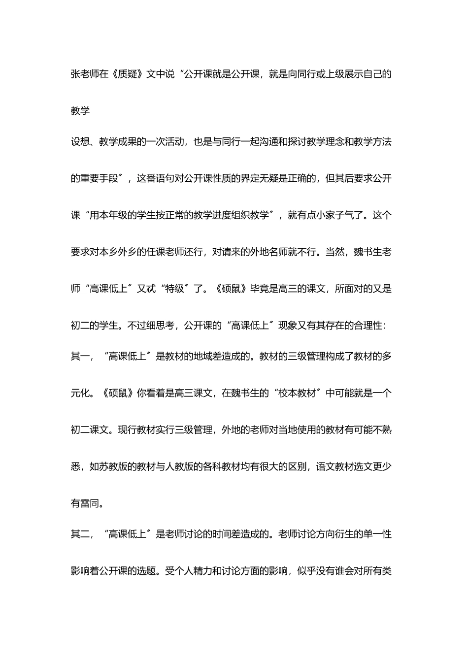 谈高课低上现象_第2页