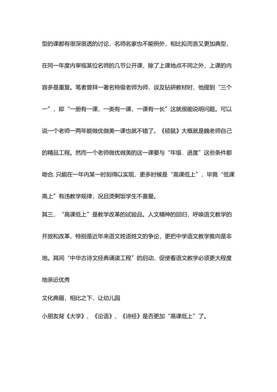 谈高课低上现象_第3页