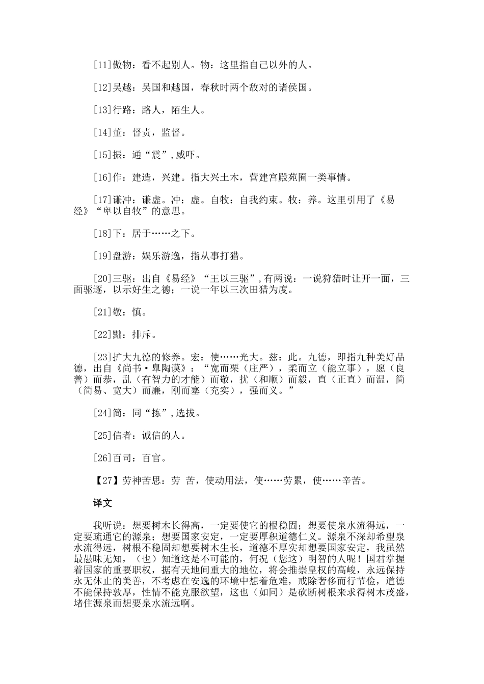 谏太宗十思疏的原文注释及译文_第2页