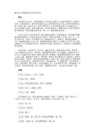 谏太宗十思疏的原文注释及译文