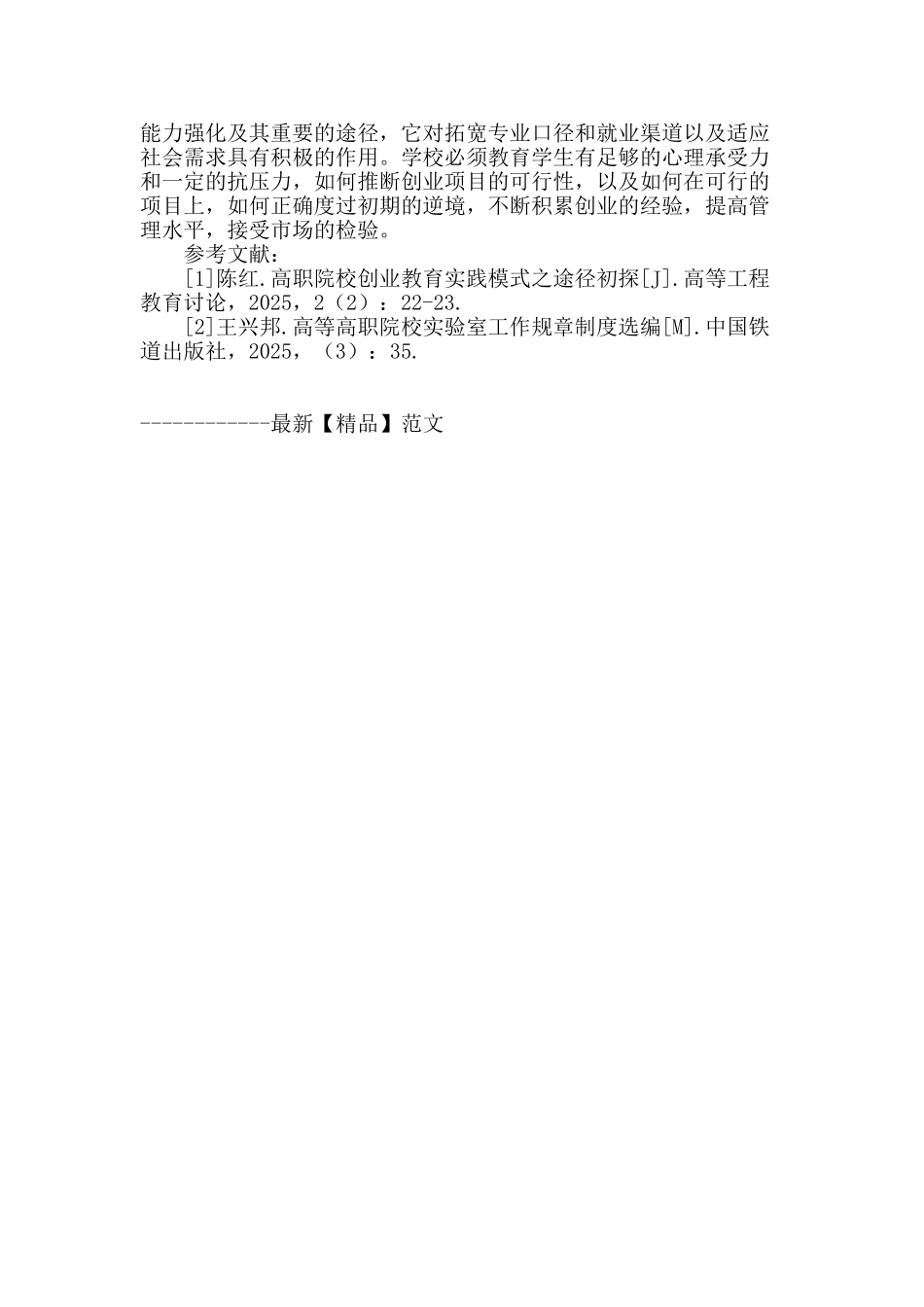 谈高职院校创业教育中的社会实践模式_第3页