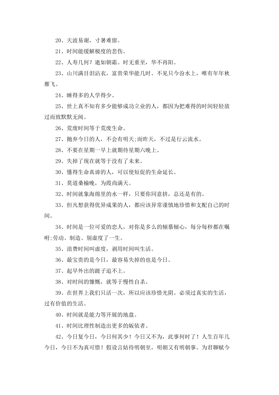 谚语大全：写出有关时间的谚语_第2页