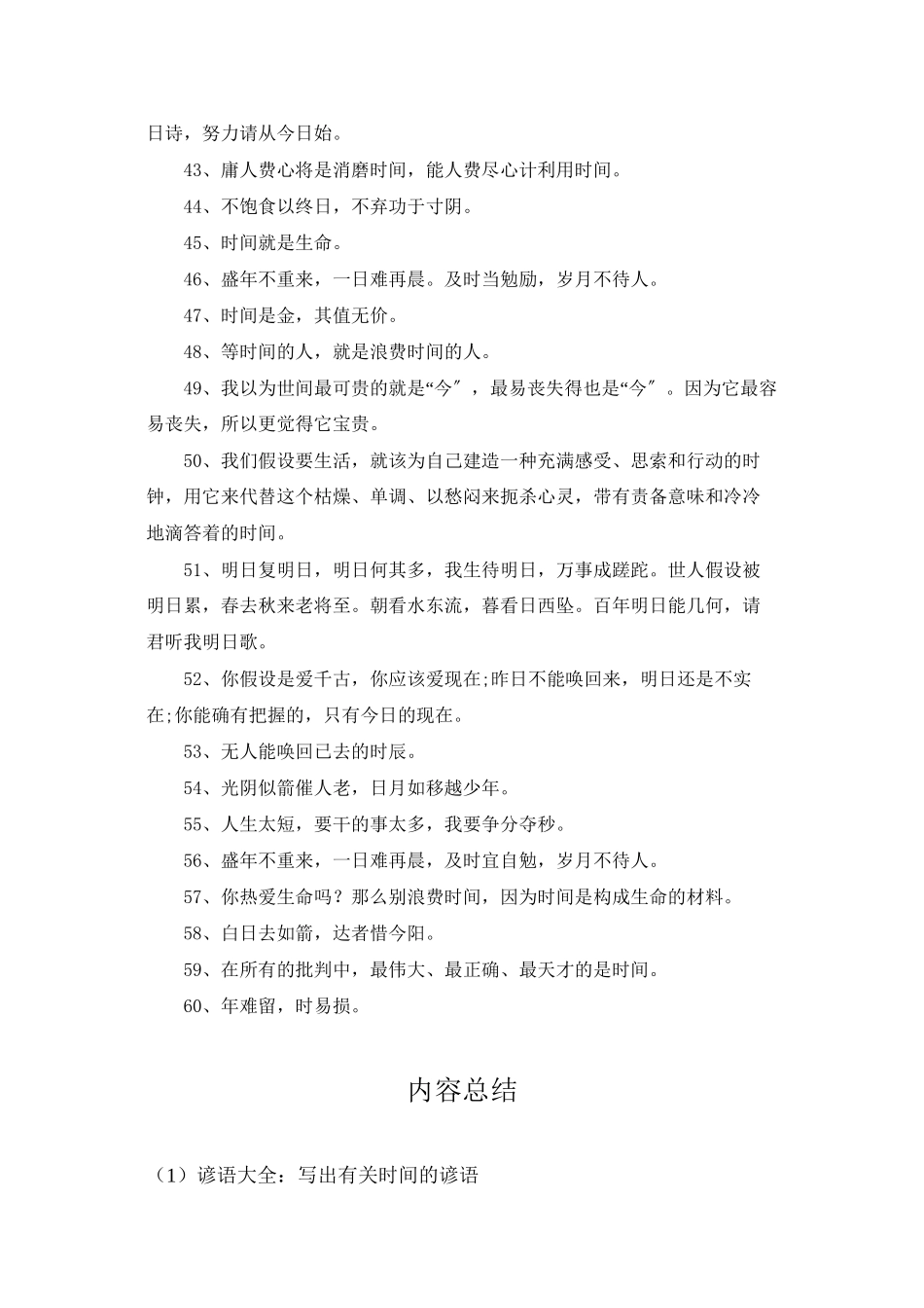 谚语大全：写出有关时间的谚语_第3页