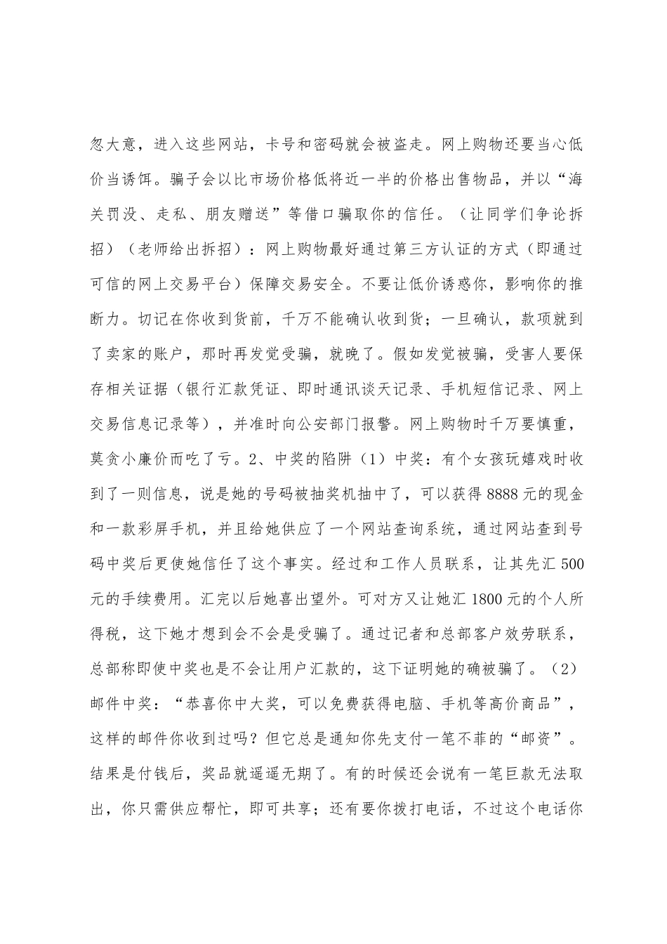 谨防网络骗术--千万提高警觉_第2页