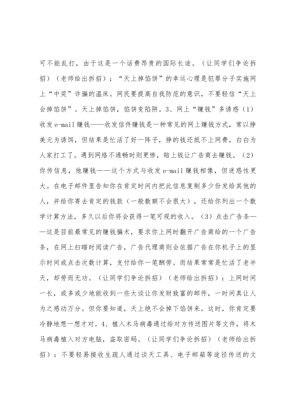 谨防网络骗术--千万提高警觉_第3页