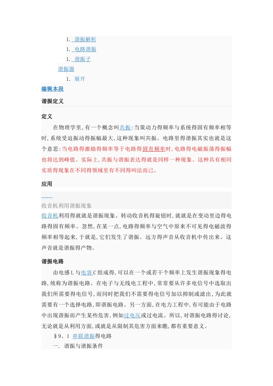 谐振得定义及介绍_第2页