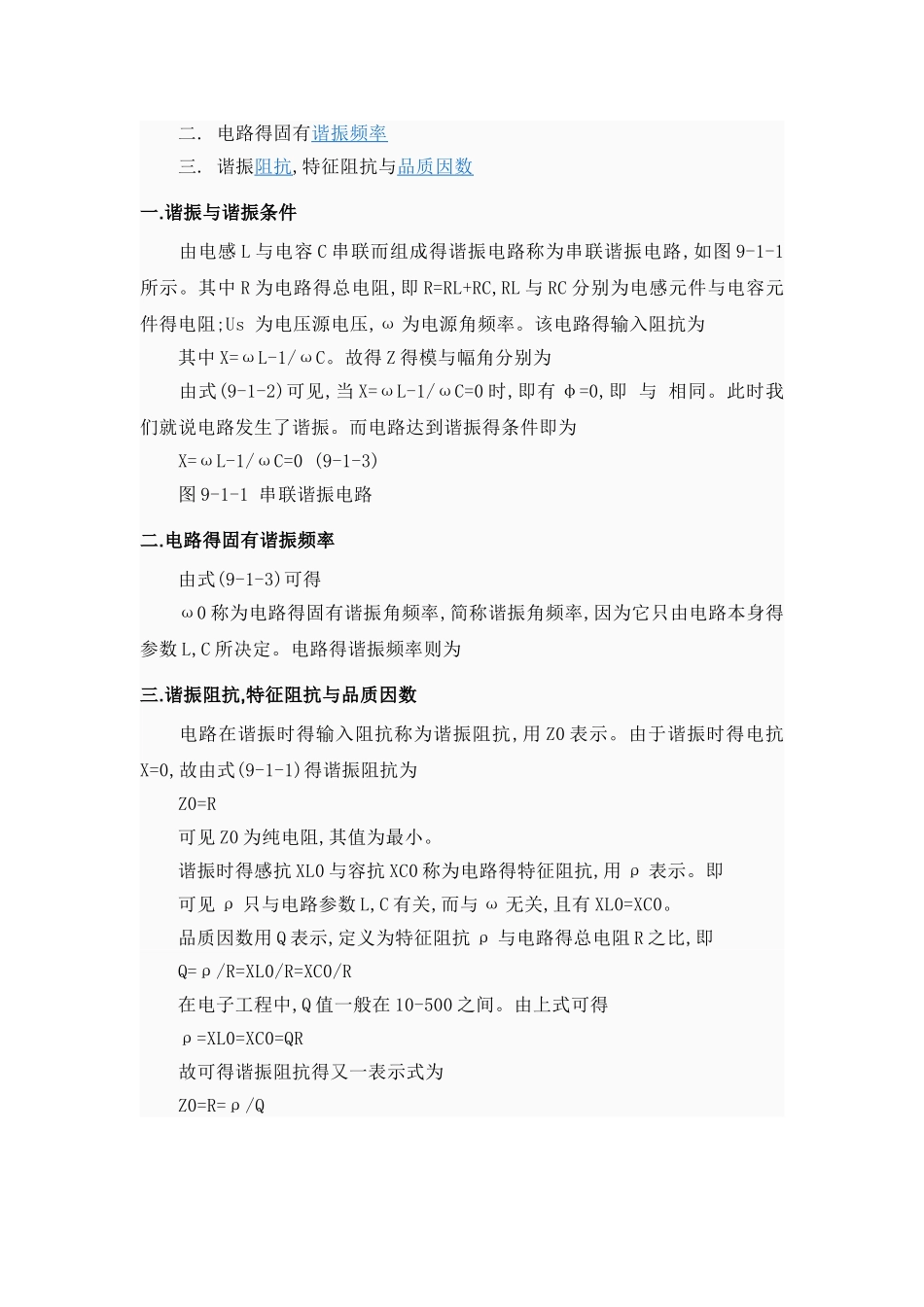 谐振得定义及介绍_第3页