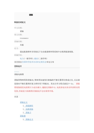 谐振得定义及介绍