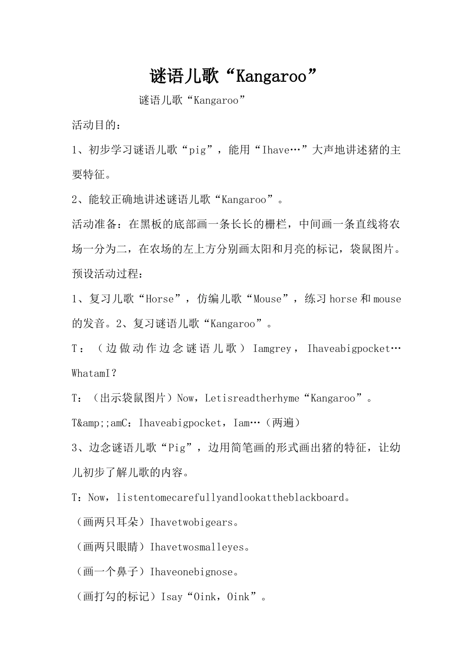 谜语儿歌“Kangaroo”（精编版）_第1页