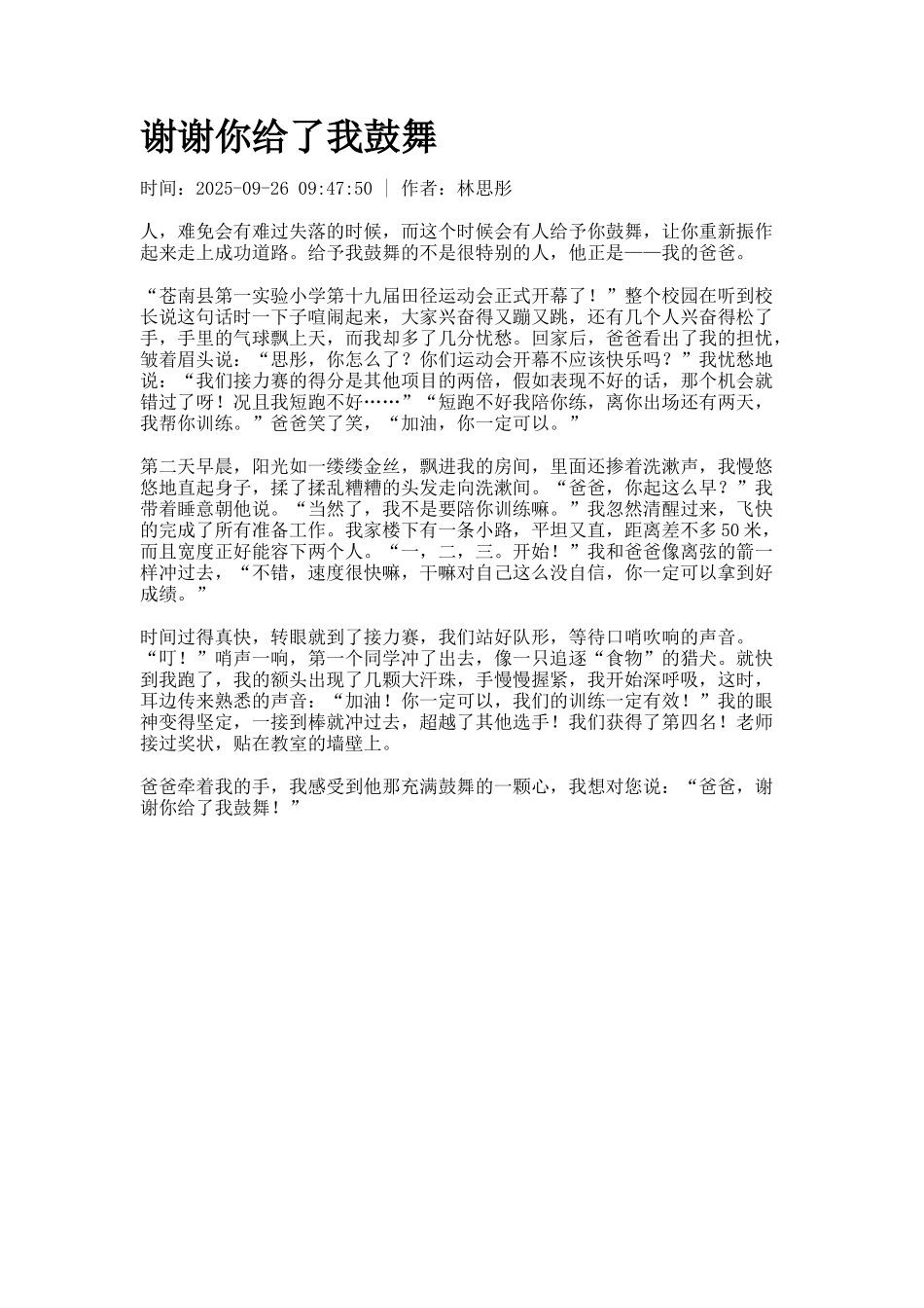谢谢你给了我鼓励_第1页