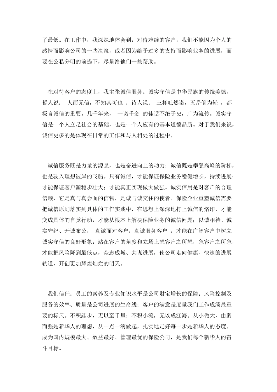 谨慎风控诚信服务演讲_第2页