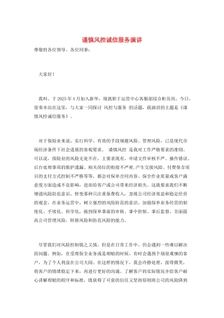 谨慎风控诚信服务演讲