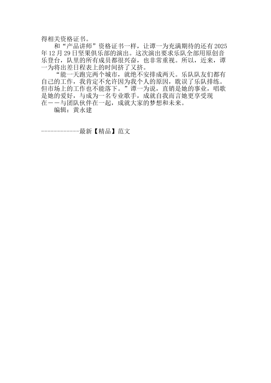 谭一为的摇滚青春_第2页