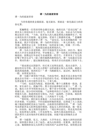 谭一为的摇滚青春