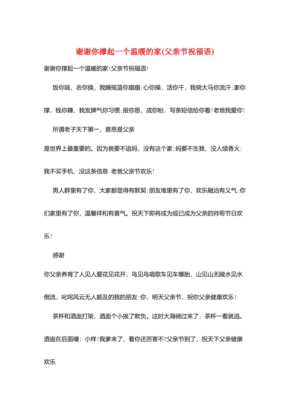谢谢你撑起一个温暖的家_第1页