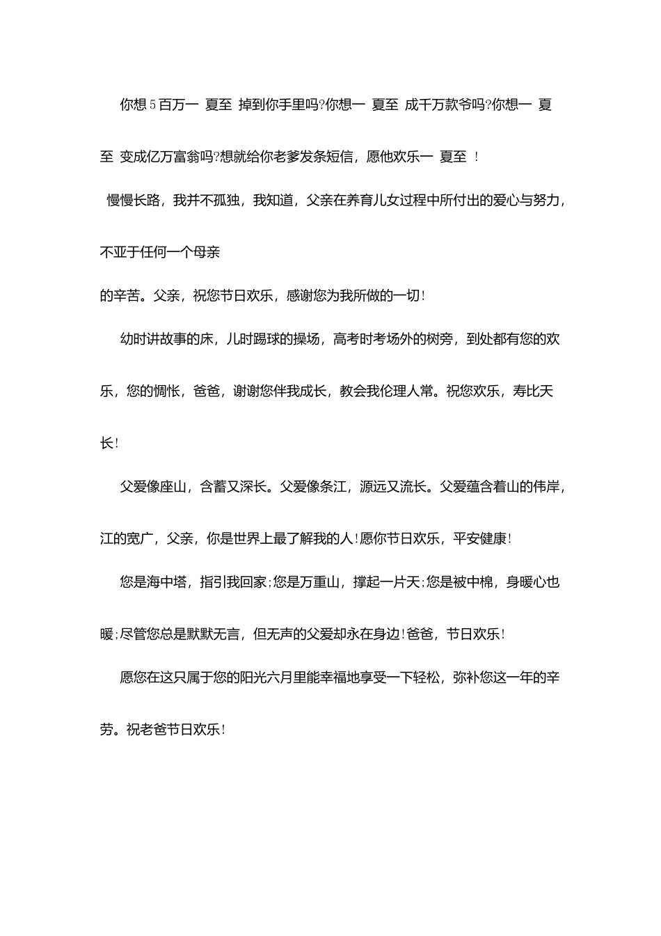 谢谢你撑起一个温暖的家_第2页