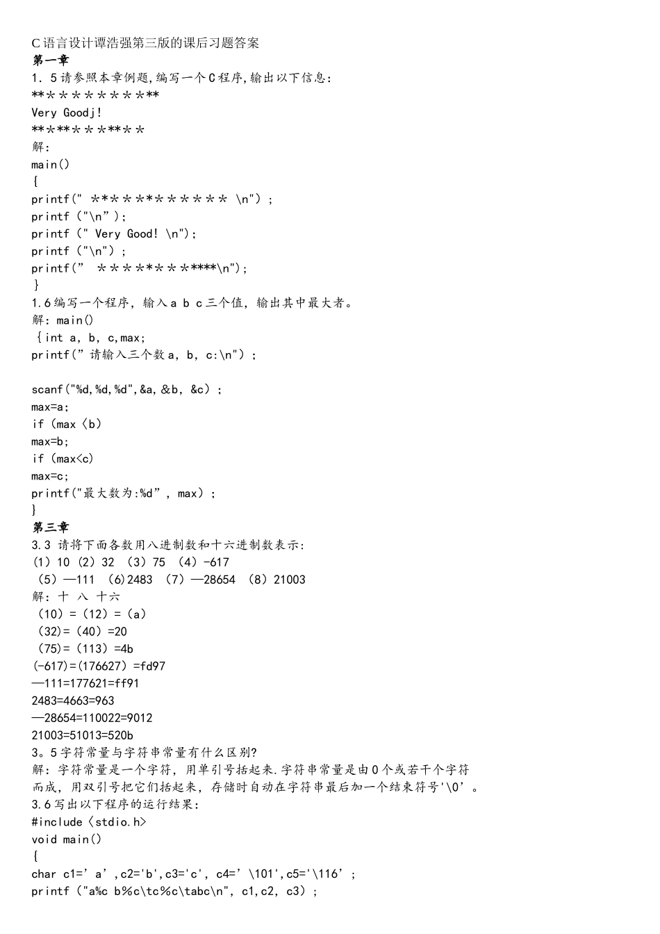 谭浩强C语言+第三版课后答案_第1页