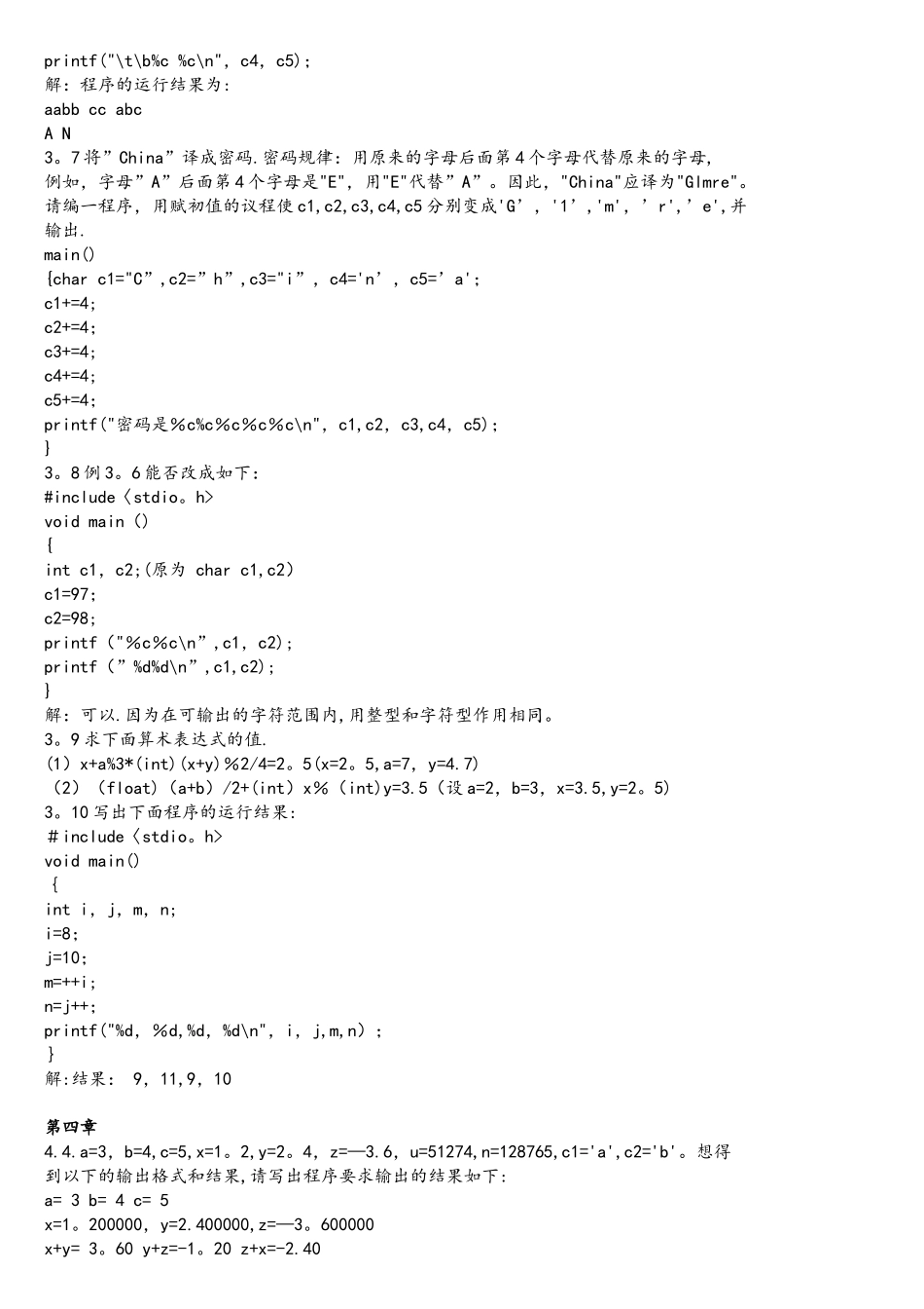 谭浩强C语言+第三版课后答案_第2页