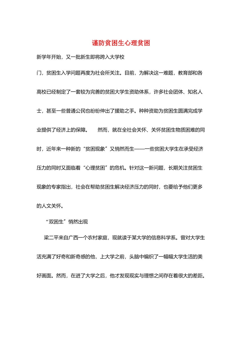 谨防贫困生心理贫困_第1页