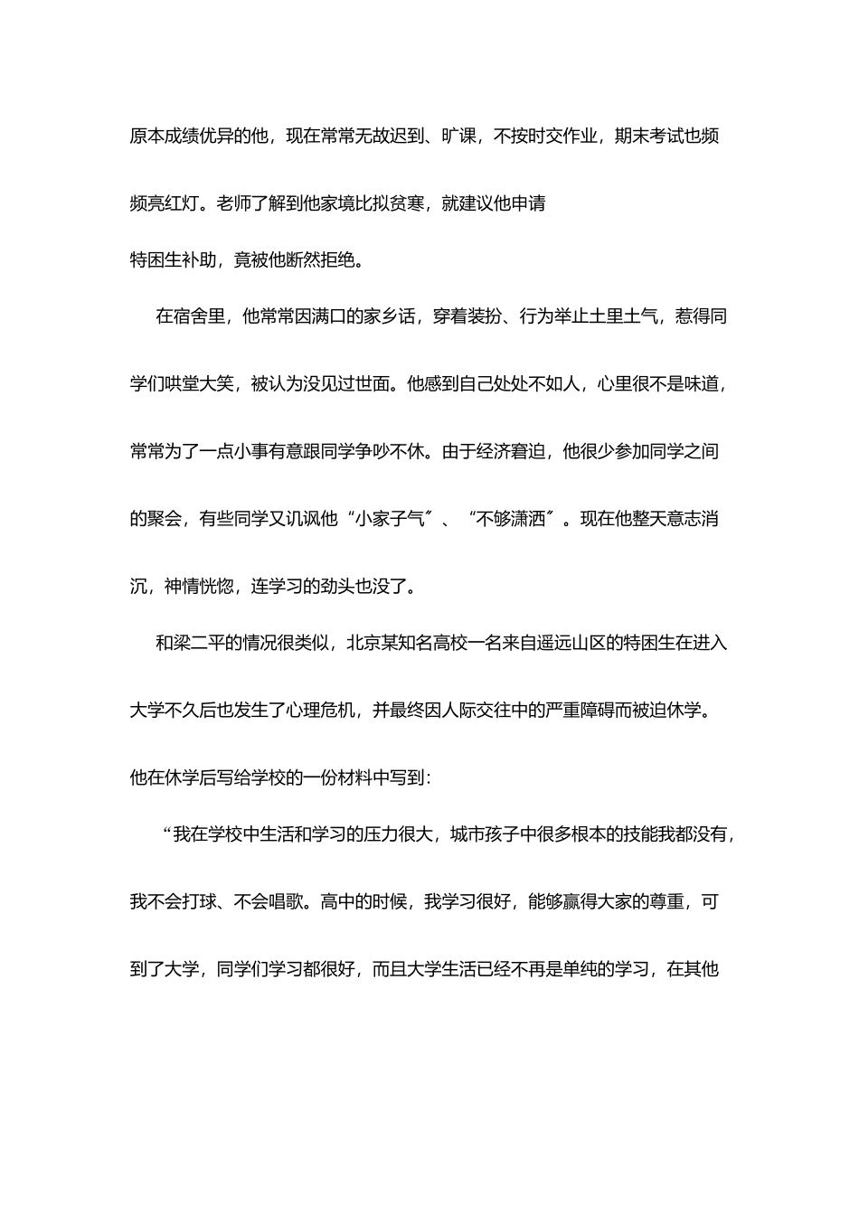 谨防贫困生心理贫困_第2页